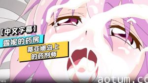 【中文字幕】露妮的药房~蒂亚娜岛上的药剂师 第二话