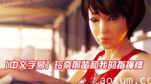 【中文字幕】玲奈前輩和我的指揮棒