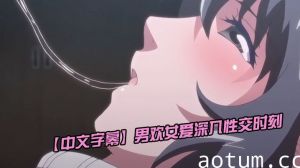 【中文字幕】男欢女爱深入性交时刻