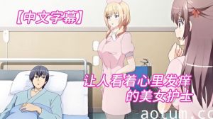 【中文字幕】让人看着心里发痒痒的美女护士海报