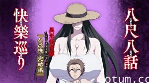 【中文字幕】八尺大人梦物语 第二集