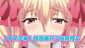 【中文字幕】姐姐最好了给我性交