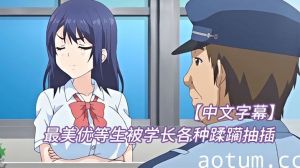 【中文字幕】最美优等生被学长各种蹂躏抽插