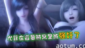 被抓住的寻宝家尤菲在盗墓贼窝里被强奸了海报