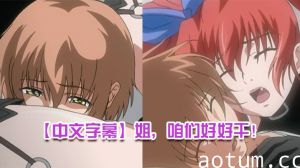 【中文字幕】姐，咱们好好干！ 第一集海报