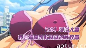 【中文字幕】我会提高家教妹妹的性教育海报