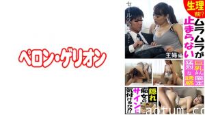 594PRGO-265 生理前？ムラムラが止まらない隠れ痴女のサインに気付けるか！ 主婦編