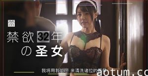 水果派解说禁欲32年的圣女如果我有罪请上帝派神明来惩罚我而不是找一个猥琐的光头大叔来强奸我