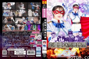 SPSD-13 究極怪人開発計画VS魔法美少女戦士フォンテーヌ ～汚雛様にされた正義のヒロイン～
