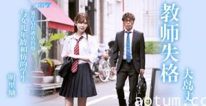水果派解说教师失格明里紬