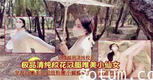 极品清纯校花汉服唯美小仙女