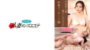 593NHMSG-040 中目黒人妻 裏メンズエステ 回春マッサージ編 ともか海报