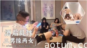酒后乱性三男操两女