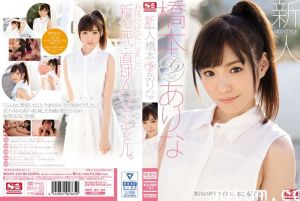 桥本有菜-SNIS-632 新人NO.1STYLE 橋本ありなAVデビュー