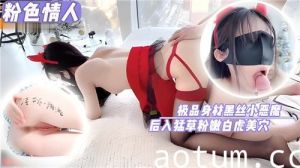 极品身材黑丝小恶魔后入猛草粉嫩白虎美穴