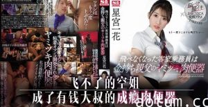 水果派解说黑丝空姐沦为资本家肉便器拜金女的悲惨结局