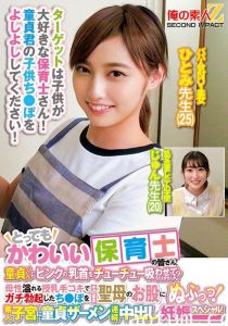 ORECS-278 とってもかわいい保育士の皆さん!童貞くんにピンクの乳首をチューチュー吸わせてもらえませんか?海报