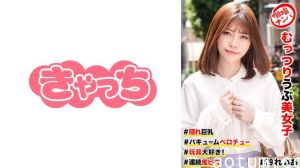 586HNHU-0079 個撮ナンパ #むっつりウブ美女子 ＃隠れ巨乳 ＃バキュームベロチュー ＃玩具大好き！