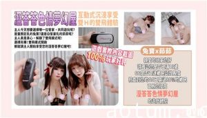 互动式沉浸体验兔宝与茹茹双H双飞体验湿哒哒色情梦幻屋