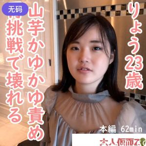 FC2-4450664 りょう(23-) きれいなお姉さんにイメチェンしつつありますが、オナニーさせて、中出し