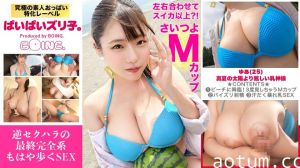 563PPZ-029 【Mカップ？！左右合わせてスイカ超え】大胆ビキニ、茅ヶ崎、パイズリ、乳神様とハメ撮りSEX