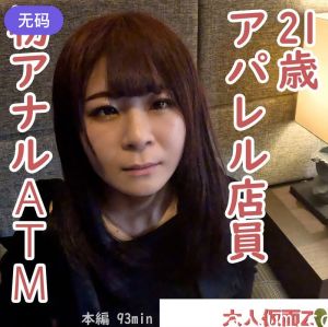 FC2-4443393 りか(21-) アパレル店員が初アナルに挑戦してくれたので、貫通中出ししてATMしました