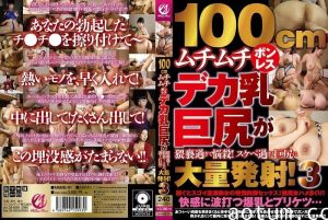 MMMB-141 100cmムチムチボンレスデカ乳巨尻が猥褻過ぎて悩殺！スケベ過ぎる巨尻に大量発射！3