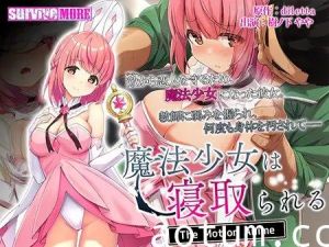 [survive more] 魔法少女は寝取られる The Motion Anime