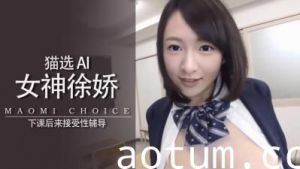 Al徐娇足交喷脚上..