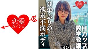 546EROFC-145 脱いだらエロすぎ！Hカップのむっつりスケベな数学教師。3年ぶりのSEXに挿入した瞬間即