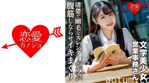 546EROFC-094 文学美少女 清楚で剛毛なスレンダーボディが腹筋しならせイキまくり ハメ撮り映像流出