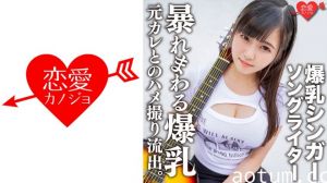 546EROFC-139 爆乳シンガーソングライターMa○ya 元カレとのハメ撮り流出。超重量級おっぱいをいろん