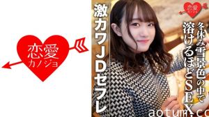 546EROFC-078 素人女子大生【限定】ほのちゃん22歳 激カワJDセフレと冬休みに雪景色の中でお買い物＆