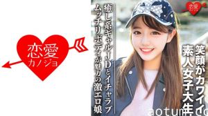 546EROFC-093 素人女子大生【限定】みゆきちゃん20歳 癒し系ギャルJDとイチャラブデート ムッチリボ