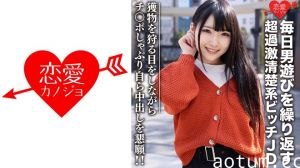546EROFC-101 素人女子大生【限定】くるみちゃん22歳 毎日男遊びを繰り返す超過激清楚系ビッチJD 獲