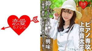 546EROFC-118 【神スレンダー】ピアノ専攻、音大生の上京ガール。真面目で従順でありながら、チンポへの興