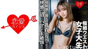 546EROFC-136 素人女子大生【限定】ゆめるちゃん20歳超敏感な激エロ乳首を攻められて快感の沼にハマって