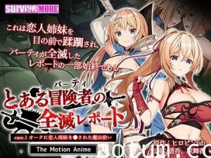 [survive more] とある冒険者（パーティ）の全滅レポート case.1 オークに恋人姉妹を●された魔法使い海报
