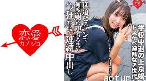 546ERGV-062 学校中退の上京娘 セルフ乳首いじりに喉マ○コフェラで男を挑発するドスケベ淫乱なZ世代を猛