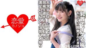 546EROFC-148 「初体験は学校の先生」乳首でイケる程おじさんに開発された身体 大学デビューしてできた同
