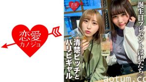 546EROFC-097 素人女子大生【限定】りんちゃん みおちゃん 友達の誕生日を祝う為に美女2人をサプライズ