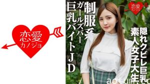 546EROFV-161 素人女子大生【限定】なおちゃん22歳レベルが超高い美人ばかりの制服系ガルバでバイトして