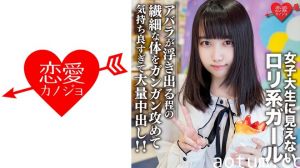 546EROFC-108 素人女子大生【限定】えるちゃん20歳 女子大生に見えないロリ系ガールと原宿デート！アバ