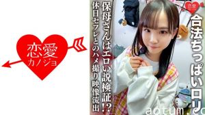 546EROFC-081 【3P】規制に引っかかりそうな合法ちっぱいロリ 保母さんはエロい説検証！？休日セフレと