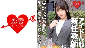 546EROFC-080 スーツ姿のアイドル顔新任教師 昼間からほろよい●トロ状態で連続絶頂→中出しSEXキメら