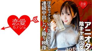 546ERHV-003 アニオタ陰キャ美少女 大学デビューで脱処女した暴走性欲の塊！浮気セックスでMッ気開発され