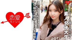 546EROFC-079 素人女子大生【限定】ありさちゃん20歳 外見は普通のギャル、しかし内面は…オモチャプレ