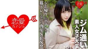546EROFC-110 素人女子大生【限定】れなちゃん20歳 ジム通いが趣味の女子大生をマッチングアプリでナン