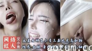 反差女神艾小青三亚凤凰岛私拍性感火辣身材精致浑圆