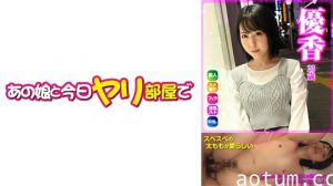 541AKYB-054 優香(23) 【ハメ撮り】【中出し】【お掃除フェラ】